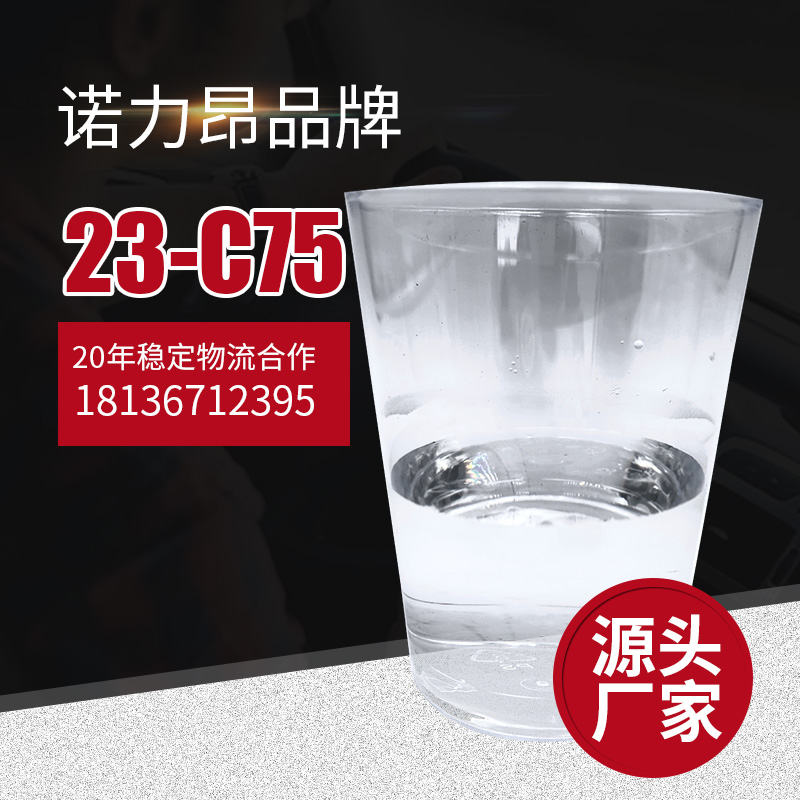 诺力昂 聚合物引发剂 TRIGONOX 23-C75 过氧化新癸酸叔丁酯 全国8仓