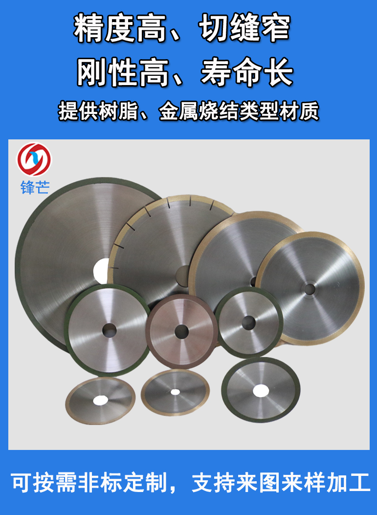 Diamond saw blades for cutting hard alloys with sharp edges are suitable for cutting with turning, milling, punching, scraping, and drilling bits