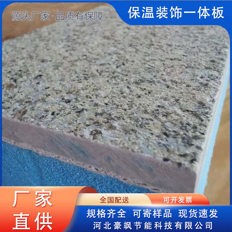 Haosa Insulation Integrated Board Strength Factory Durable and Durable Support Customization