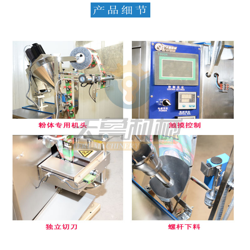 Soybean peptide powder packaging machine Tianlu TL240 bagged black bean powder packaging equipment