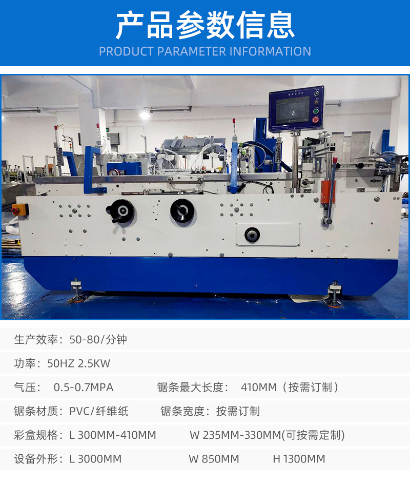 Fully automatic paper box saw blade bonding machine manufacturer produces paper box bonding equipment