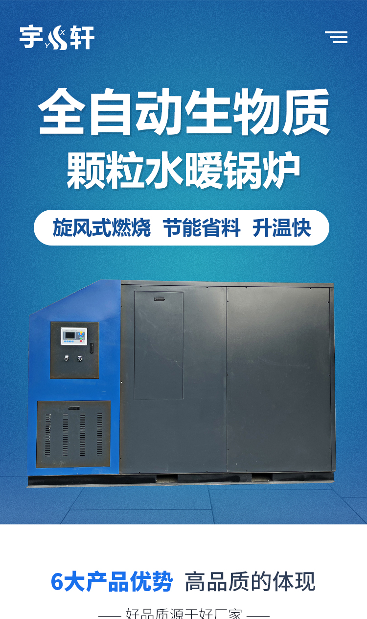 Livestock breeding biomass pellet heating furnace intelligent fully automatic water heating boiler radiator underfloor heating hot water boiler