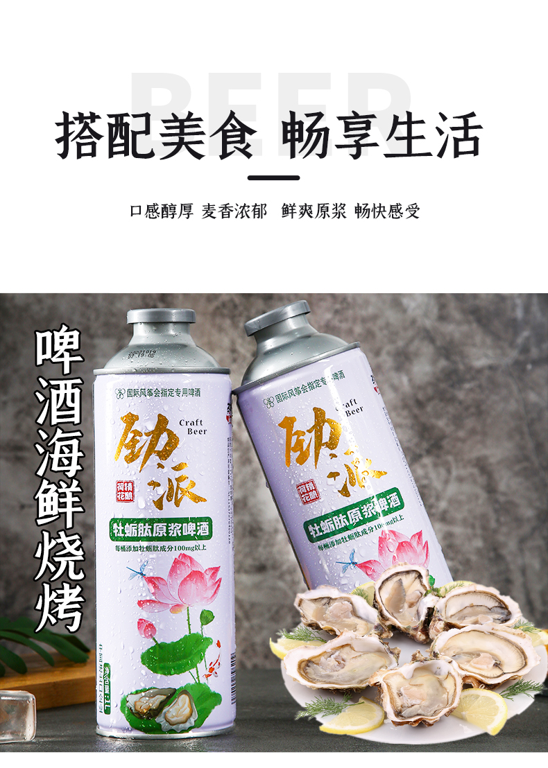 Jinpai Lotus Oyster Peptide Raw Beer 1L * 4 Barrel Gift Box German Turbid Fermentation Craft Brewing