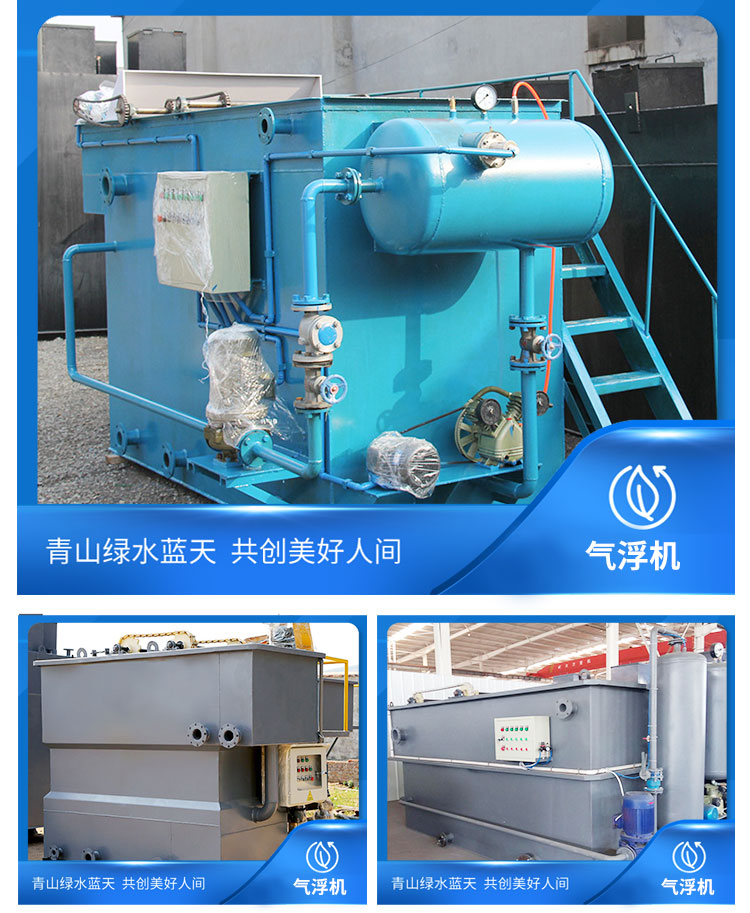 Air flotation equipment, integrated sewage treatment equipment for aquaculture farms, dissolved air flotation machine, effluent meets the standard