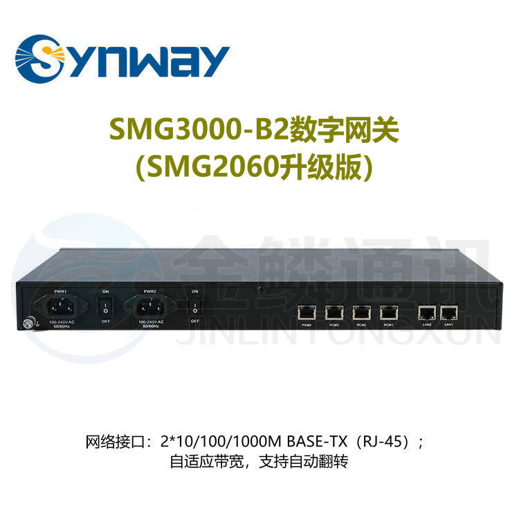 Synway Sanhui SMG3000-B2 60 channel digital gateway 2E1 relay access equipment TG voice gateway