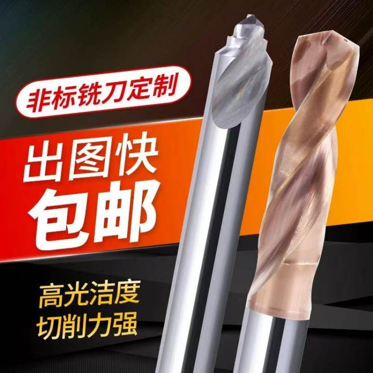 非标刀具定做 涂层钨钢铣刀 合金成型台阶钻平刀锥度刀 定制