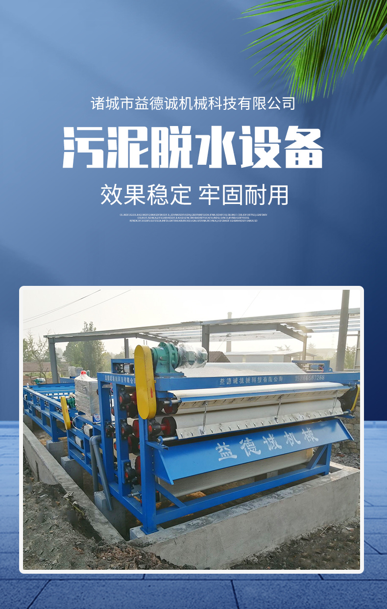 Sludge and mud dewatering equipment Belt type pressure filtration machine Chemical sludge dewatering machine Yidecheng