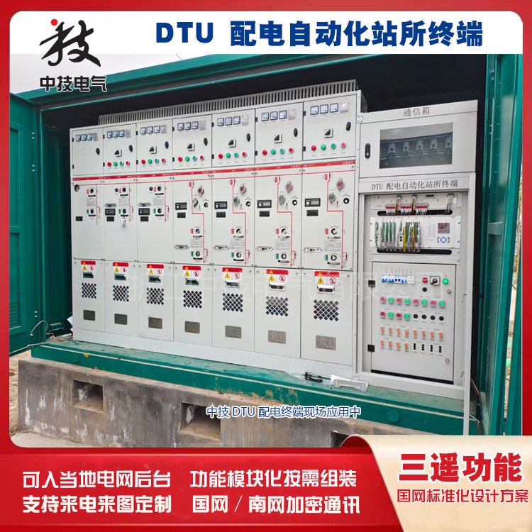 Distribution automation terminal equipment Distribution automation terminal DTU Distribution network automation DTU terminal manufacturer