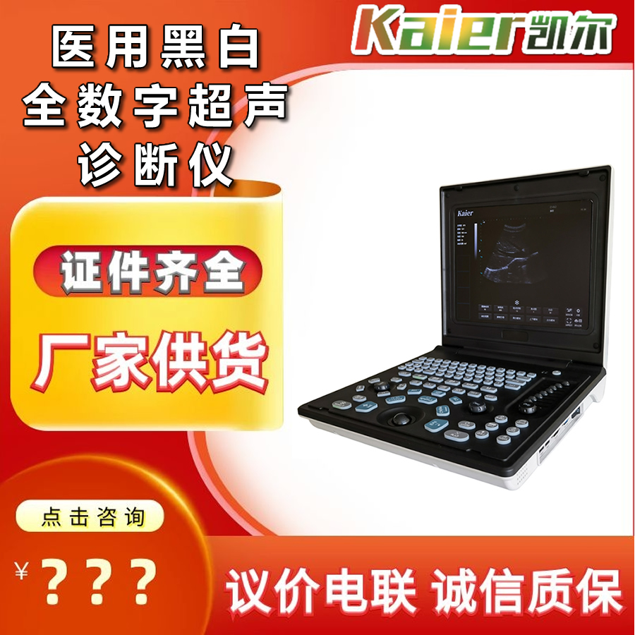 Kaier B-ultrasound machine manufacturer, one wholesale full digital ultrasound diagnostic B-ultrasound device, portable and portable B-ultrasound equipment