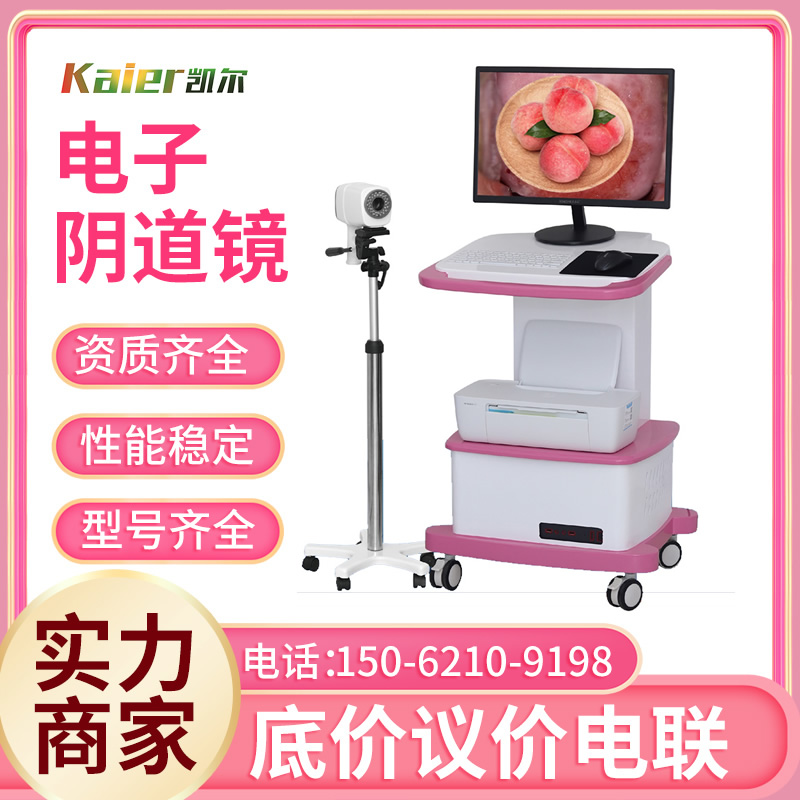 Digital electronic Colposcopy cart type gynecological vaginoscope vaginal digital imaging system