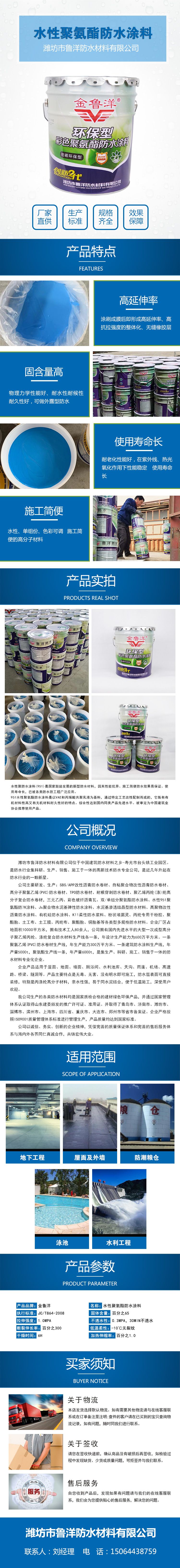 Polyurethane waterproof coating, water-based, oily, single component, two component, blue iron red, national standard, enterprise standard, 20kg/barrel