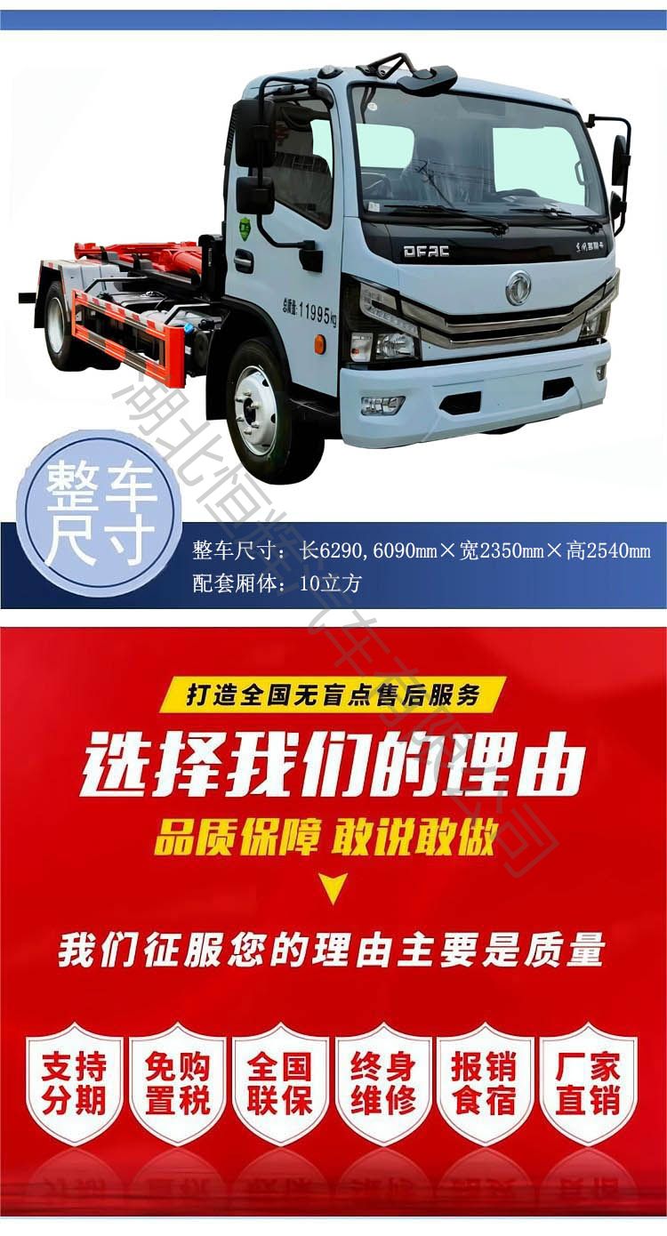 Carriage detachable garbage truck Dongfeng D7 Dolika Yuchai engine 10 square hook arm truck medium pull arm truck