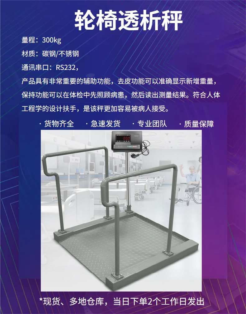 Patient weighing 300kg Electronic scale Medical wheelchair dialysis scale Built in RS232 computer serial port