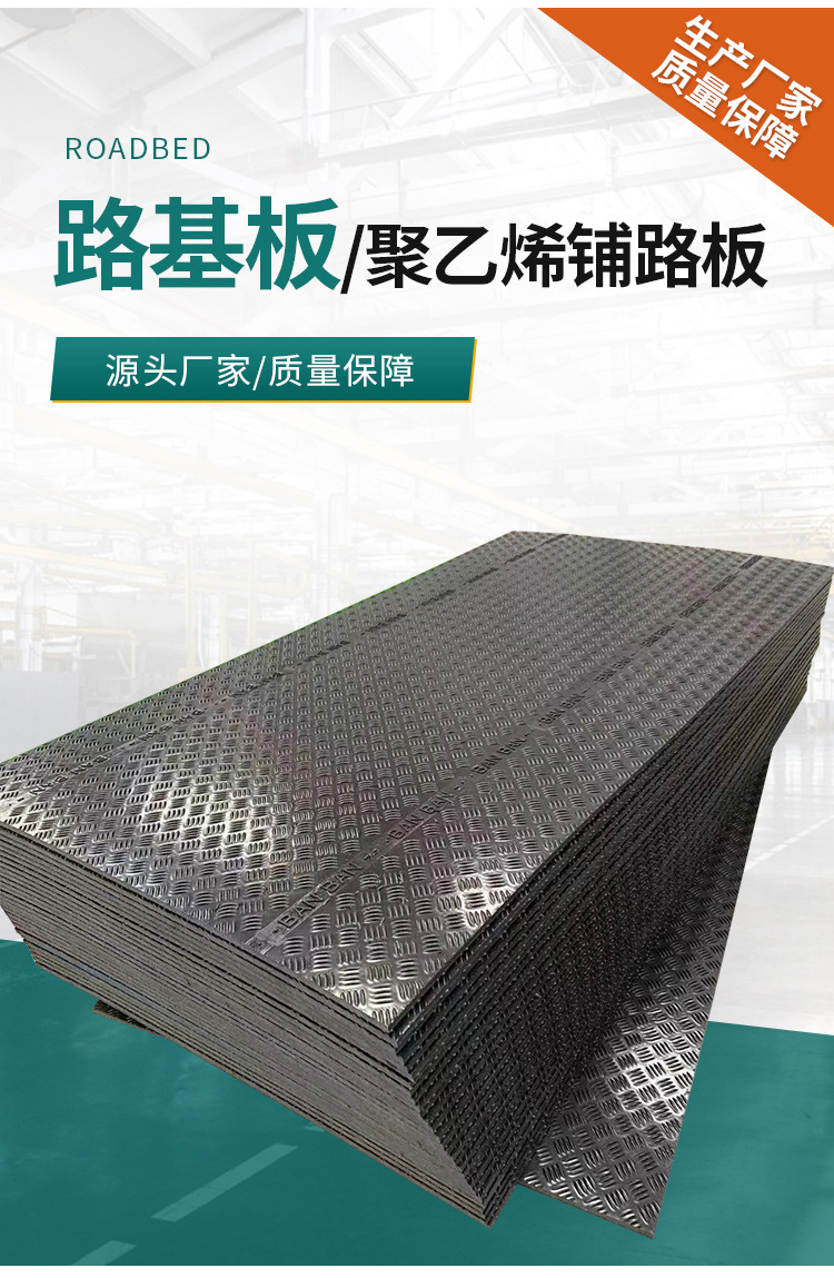 Temporary movable paving board on construction site, HDPE wear-resistant and high load-bearing plastic base plate, patterned plate, polyethylene road base plate