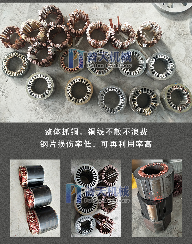 Putian Motor Disassembly Equipment Multi functional Motor Stator Copper Pulling Machine 2-in-1 Motor Rotor Copper Grabbing Machine