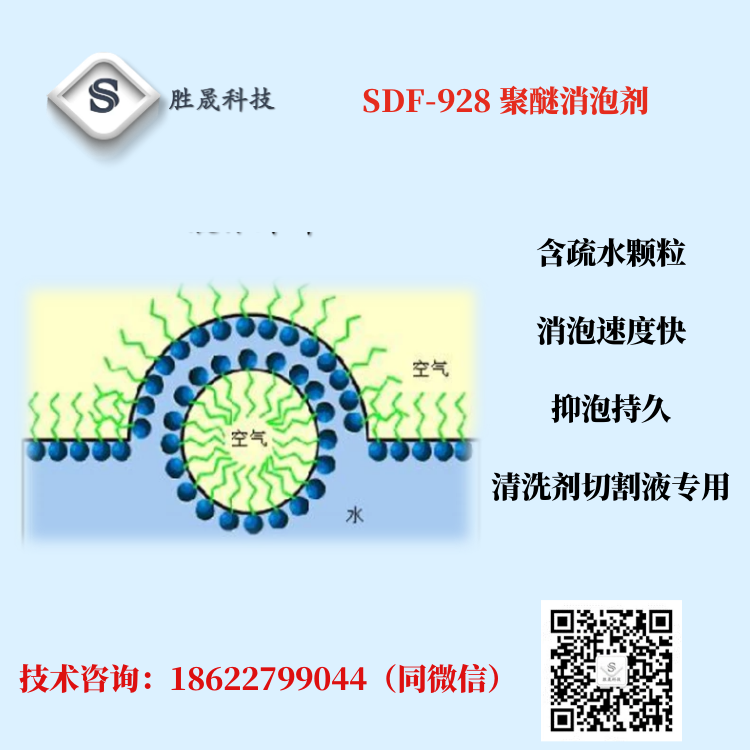 Shengsheng Technology Metal working fluid Grinding fluid Cutting fluid Polyether defoamer SDF-928