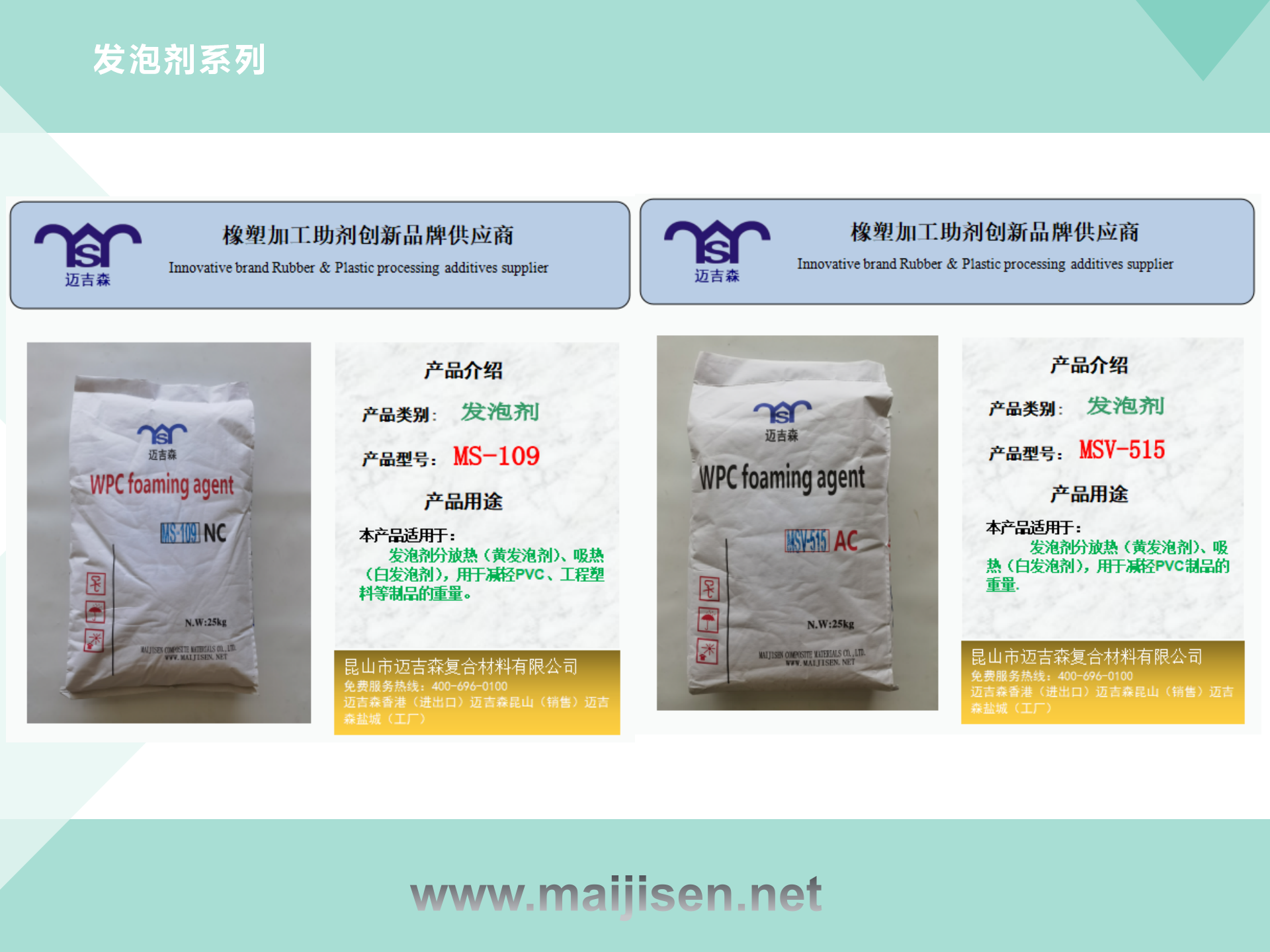 Heat-absorbing foaming agent MS-108 NC foaming agent supplied by Maijisen PVC white hair foaming agent MS-108