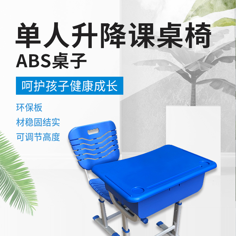 Customized school desks for primary and secondary school students, height adjustable ABS children's desks and chairs, factory wholesale