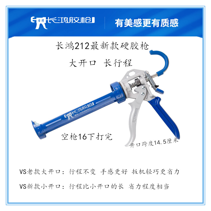 Taiwan Changhong Glue Gun Hong212 Huacong Modified Effort-saving, Long Stroke Automatic Glue Breaking Structure Glass Beauty Gun