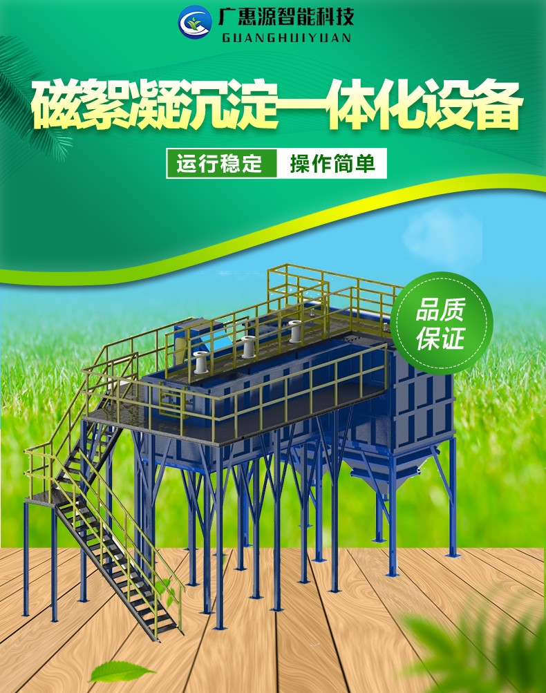 Guanghuiyuan Oilfield Wastewater Magnetic Coagulation and Supermagnetic Sewage Treatment Facility Support Customization