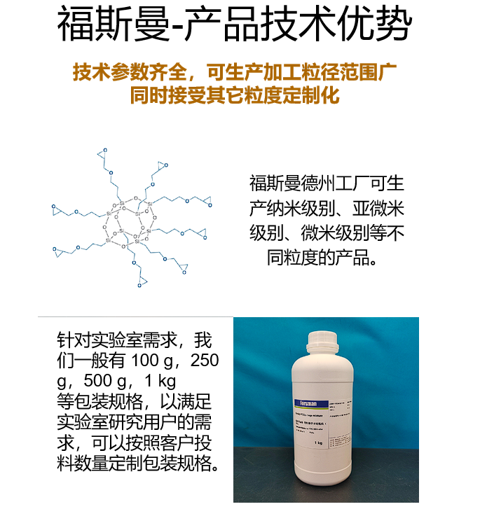 High cage content of Glycidol cage polysilsesquioxane (POSS) CAS # 68611-45-0