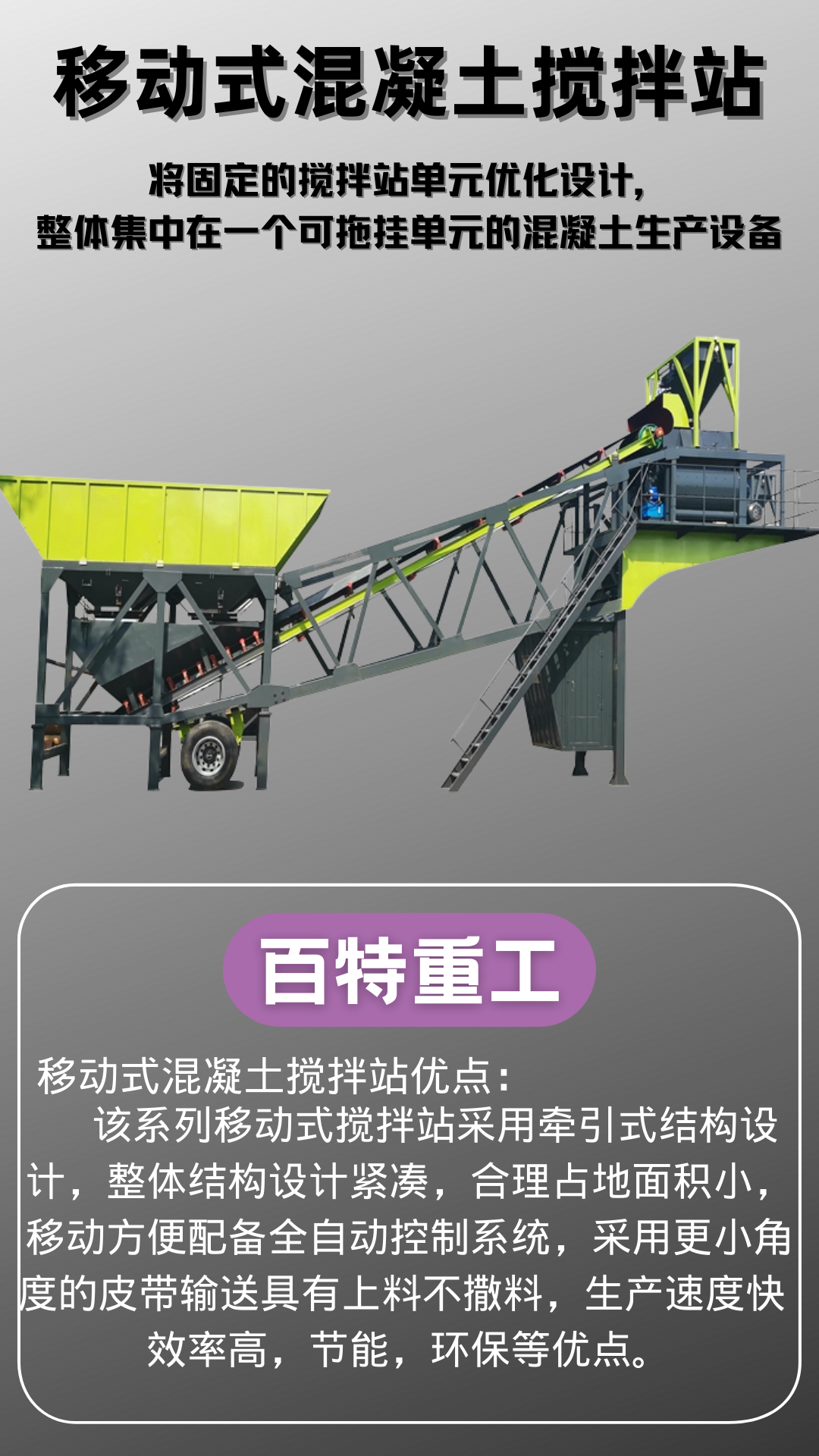 YBS60 Mobile Concrete Mixing Station Construction Engineering Dry Powder Mortar Mixing Equipment Baite Heavy Industry