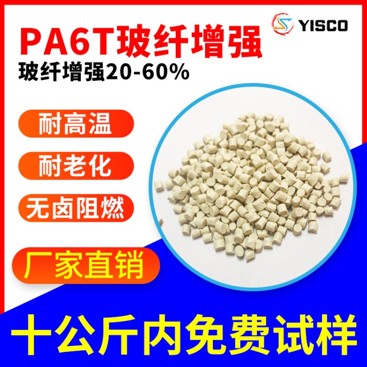 高温尼龙PA6T 尺寸稳定不翘曲 精密电子零件用料