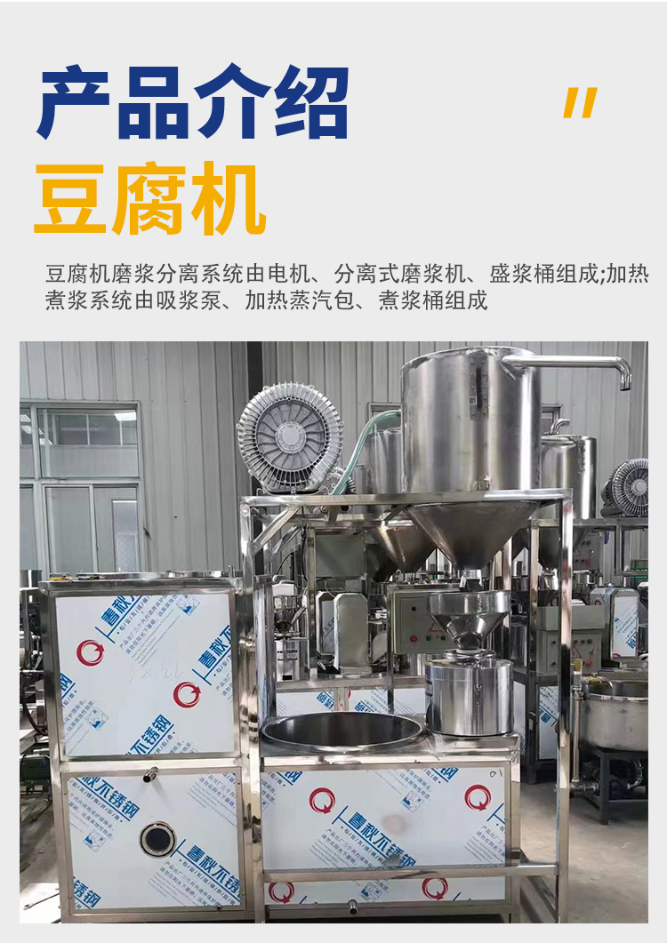 Provide technical formulas for a large production line with a daily production capacity of 2 tons of multi-functional fully automatic brine tofu machine