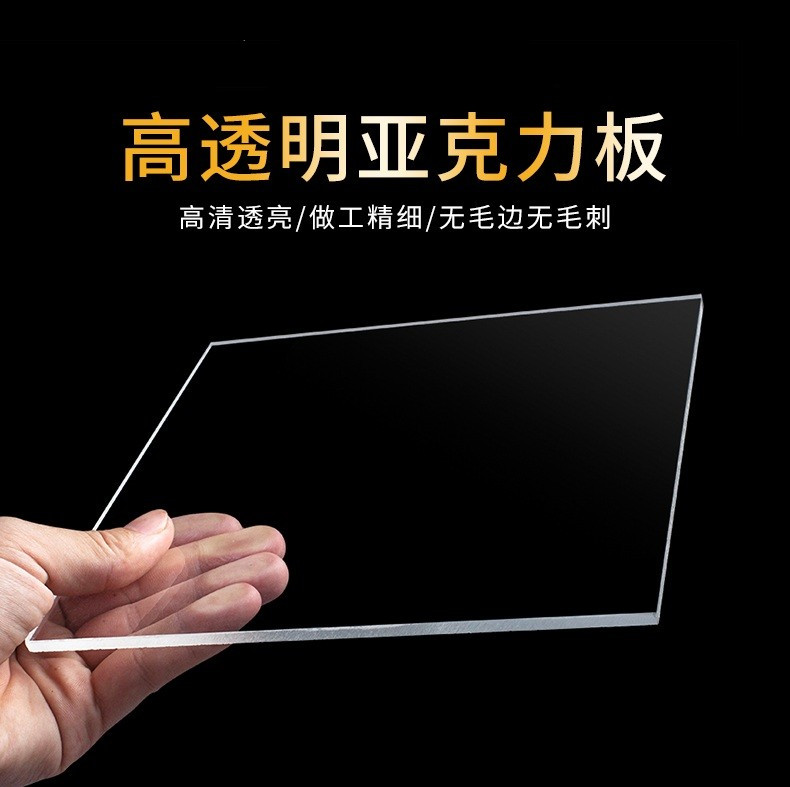 Transparent acrylic board, frosted color board, organic glass large board, whole customized thick board, processed milky white light board