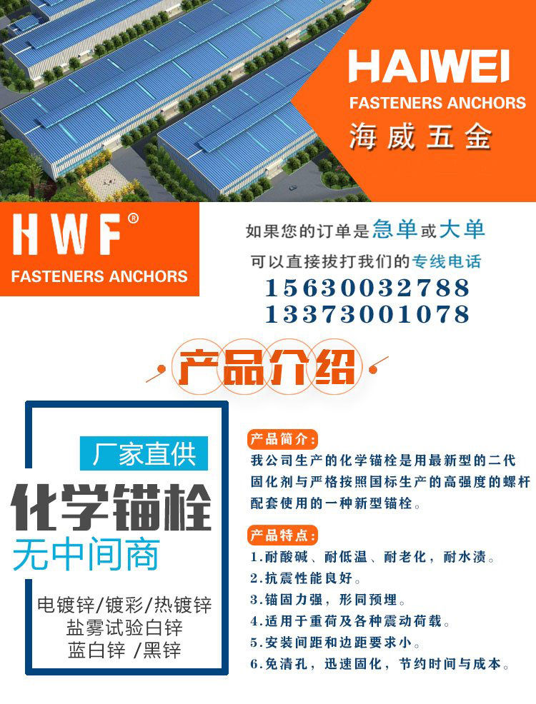 Anti cracking chemical anchor bolts provided by Haiwei Hardware with high-strength fasteners and strong anchoring force