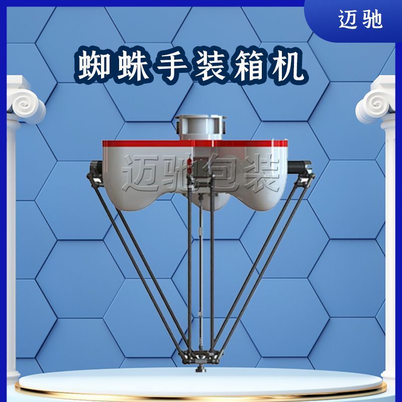 Robot packing machine_ Robot automatic packing equipment_ Maichi fully automatic spider hand packing machine