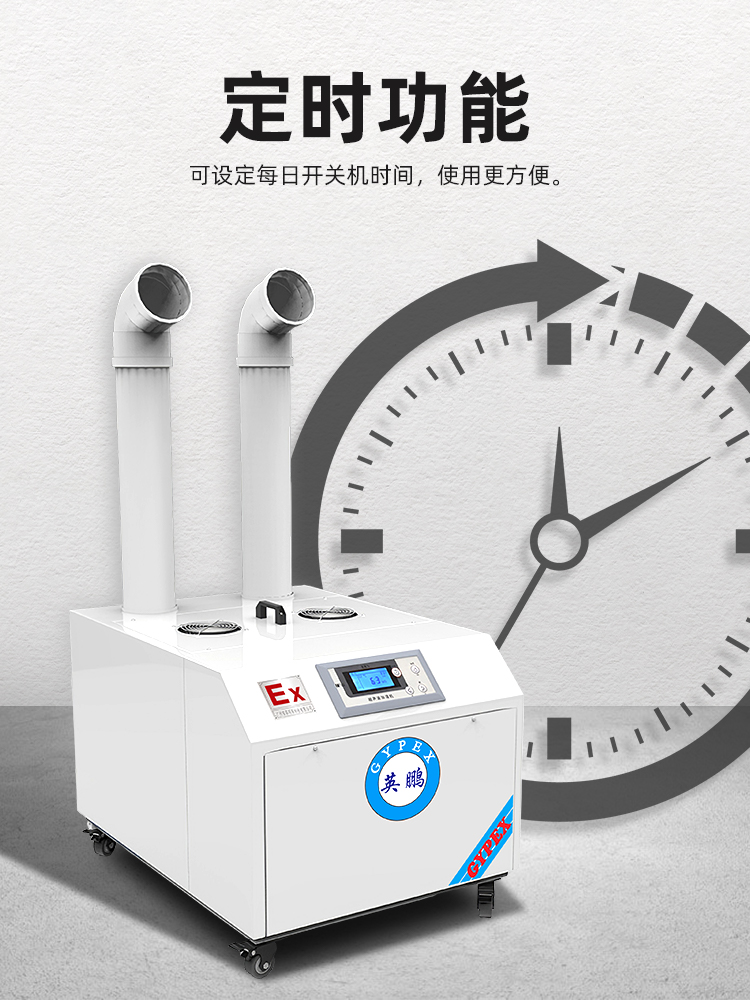 Yingpeng Humidifier Industrial Ultrasonic spray Warehouse Workshop Atomization Humidification Capacity 21kg/h BAF-03YP21