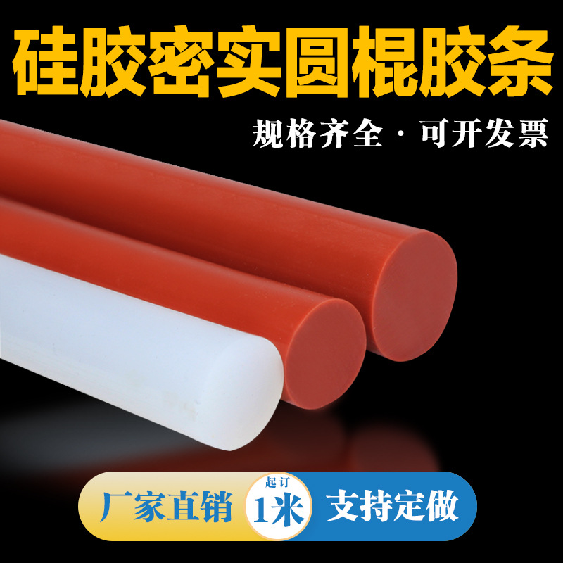 Silicone round strip, high temperature resistance and aging resistance, solid sealing strip, silicone rubber O-shaped strip