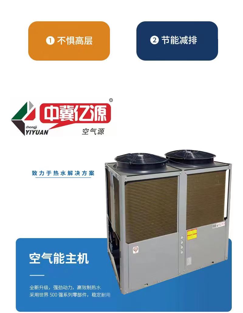 Yiyuan's 8-horsepower cold and hot cubic variable frequency air energy with multiple noise reduction technologies is guaranteed nationwide for lifelong after-sales service