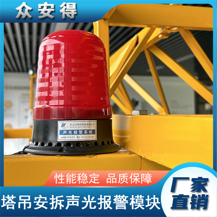 TCIAD-VLA-1 Tower Crane Intelligent Equipment Light Effect Alarm Sound and Light Warning Horn Decibel 120DB