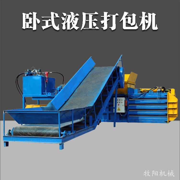 Horizontal packaging machine for fabric yarn recycling, cardboard box packaging machine, hydraulic waste paper bundling machine