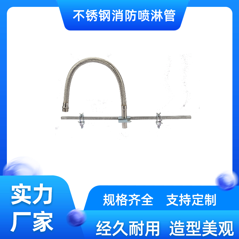 Stainless steel fire sprinkler pipes, metal hoses, sprinkler hoses for buildings, heat-resistant, three steel