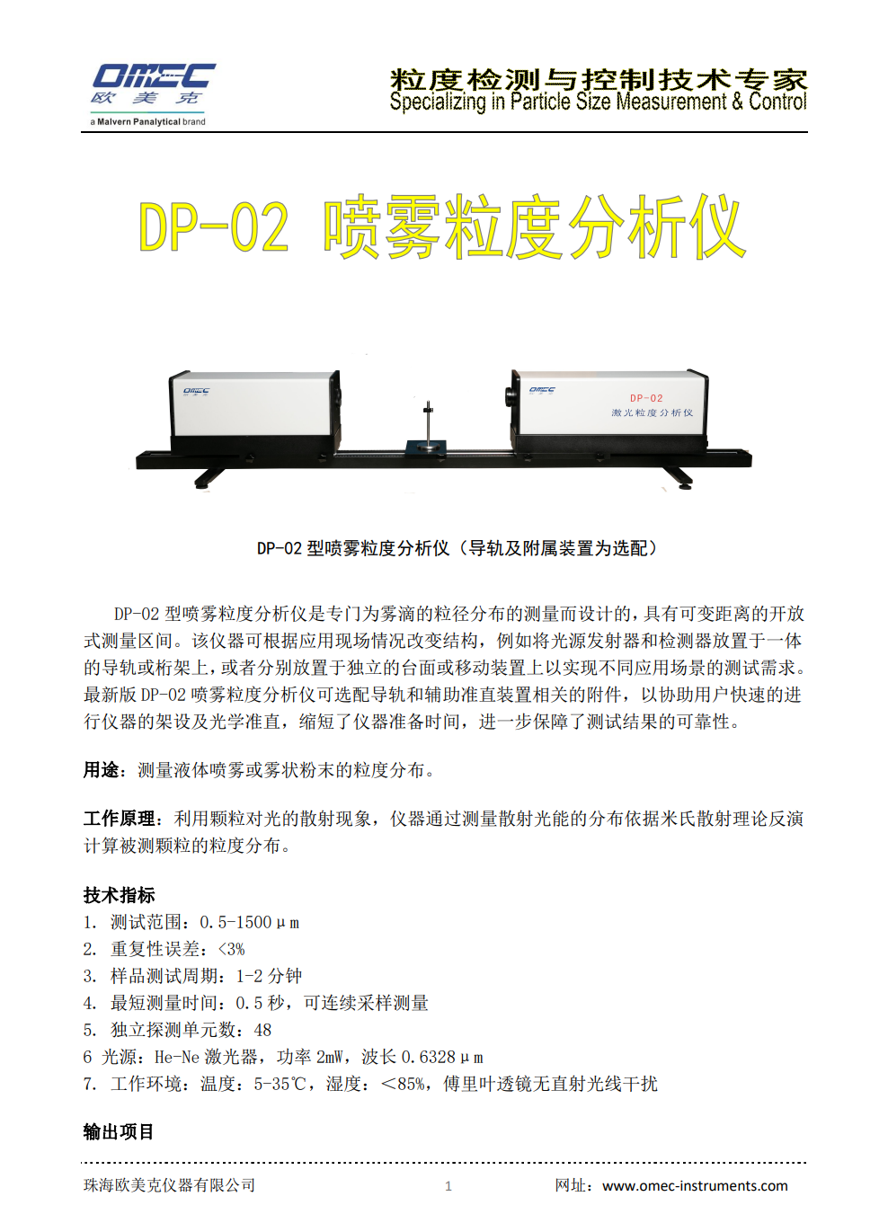 DP-02 spray particle size analyzer OMAX high performance laser particle size analyzer