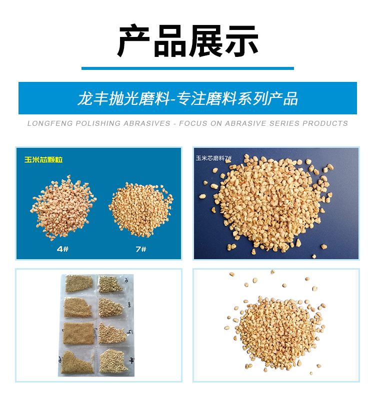 Corn cob abrasive 7 # has good wear resistance and is not easily broken during use