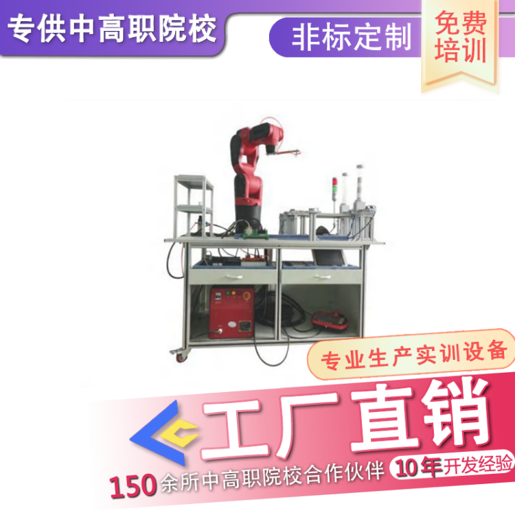 菱创6自由度工业机器人实训装置 中高职教学码垛设备