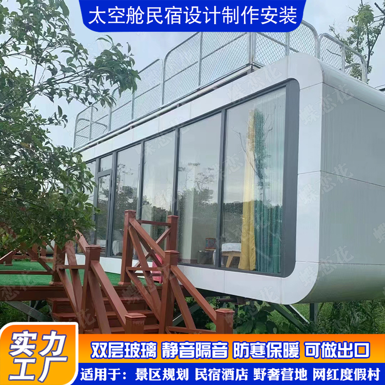 Mini Space Module Mobile Homestay Outdoor Leisure House Scenic Area Resort Hotel