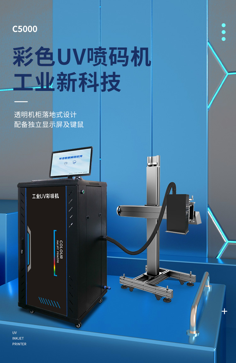 Source code identification Industrial color UV inkjet printer C5000 color inkjet printer High resolution marking machine