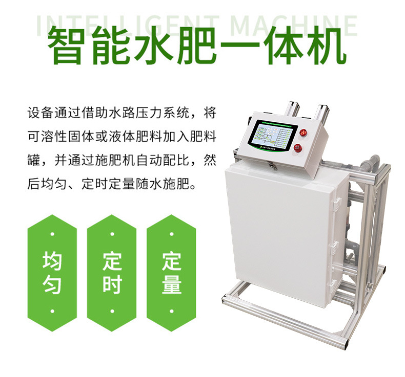 Flower planting and fertilization machinery automatic mixing ECPH adjustment intelligent mobile phone controlled irrigation and fertilization machine