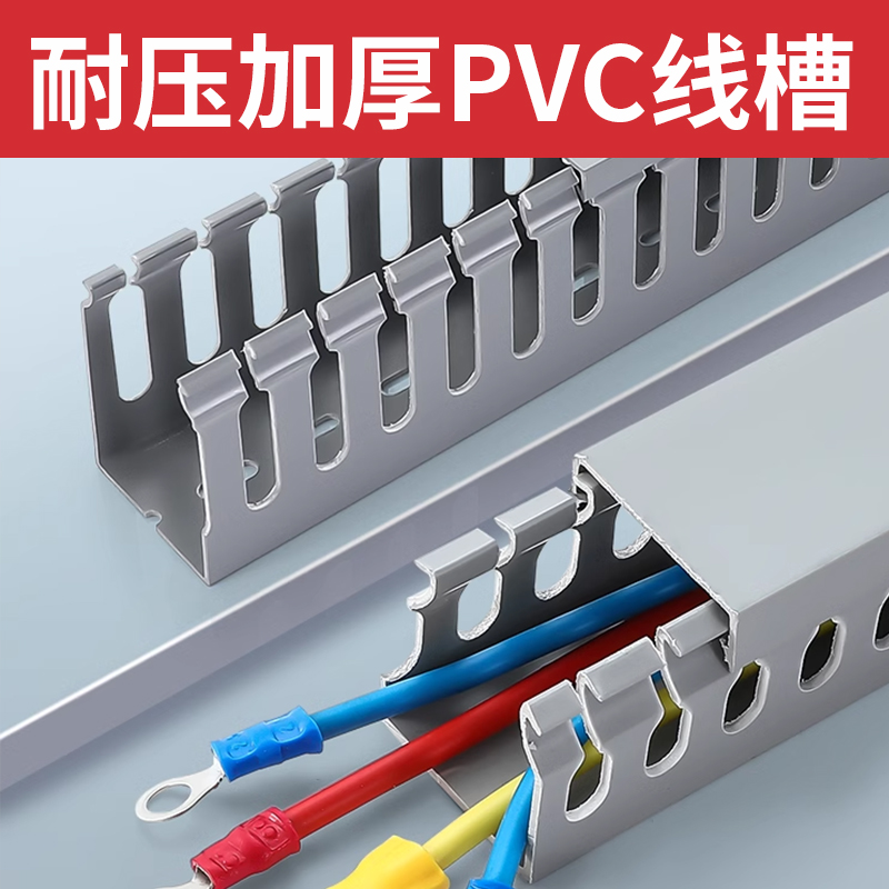 配电柜内pvc线槽 电线塑料配线槽 行线槽齿形厂家