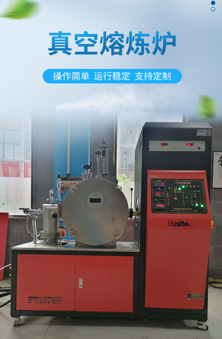 Fast Vacuum Melting Furnace with Double Layer Water Cooling Structure Industrial Electric Furnace Kust Technology