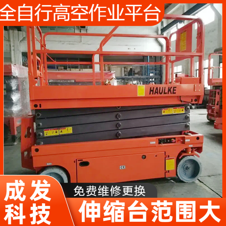 全自行剪叉式升降平台 电动高空作业平台 高空行走 成发科技