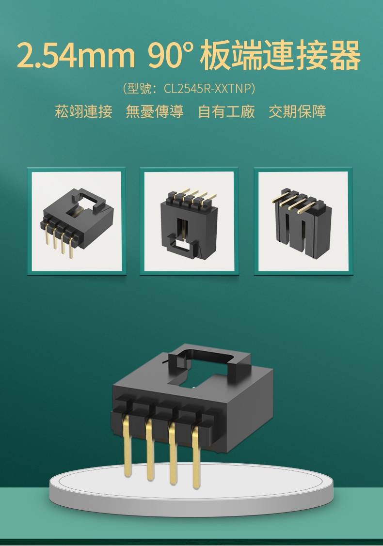 CROWNLINK quick connect 2.54mm CL2545R-XXTNP board end 90 degree needle socket connector with column