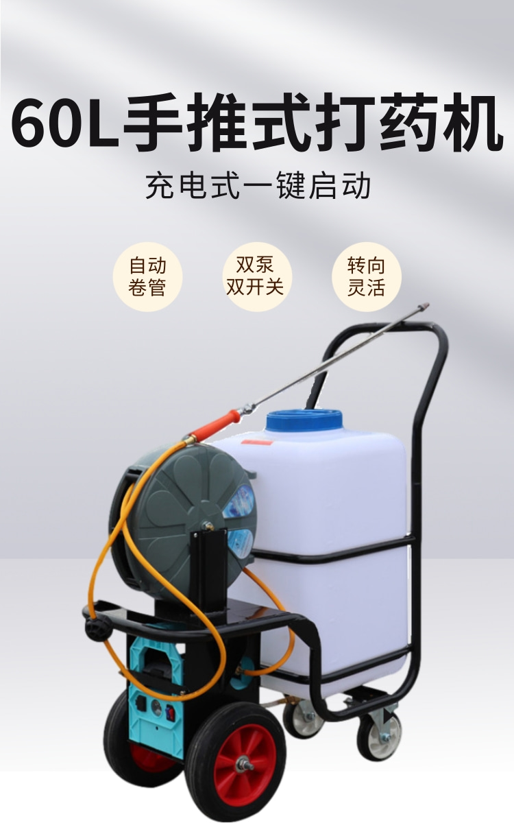 Zhicheng four wheeled cart type electric pesticide sprayer 60L high-pressure agricultural spray farm community epidemic prevention and disinfection