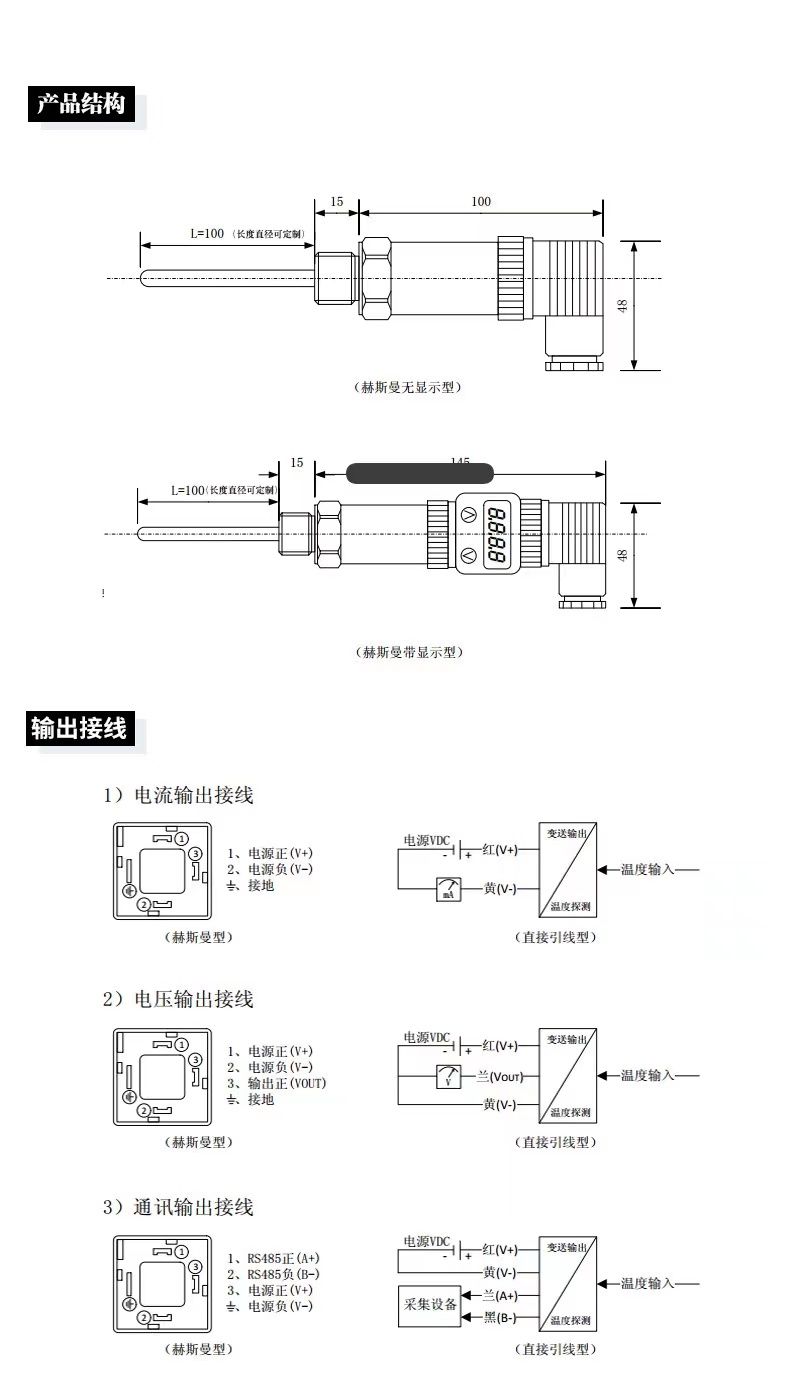 Hermann integrated temperature transmitter RS485 plug-in thermal resistance PT100 temperature sensor 4-20mA