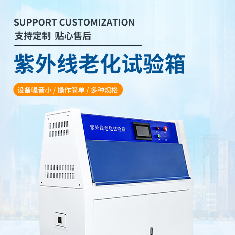 UV aging test chamber UV ultraviolet light accelerated climate resistance test chamber UV aging chamber